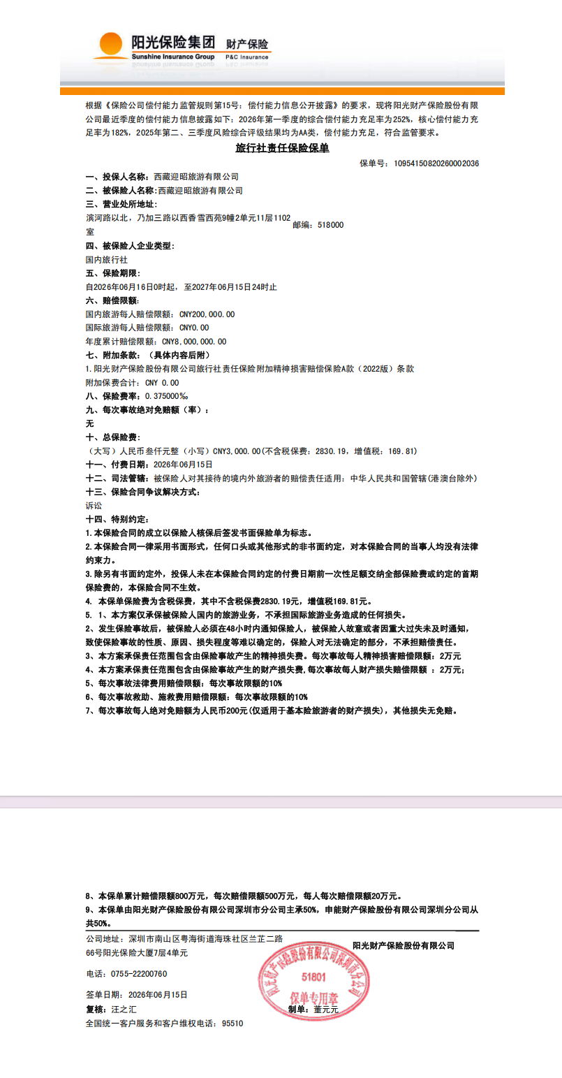 Travel agency liability insurance document published on the original site
