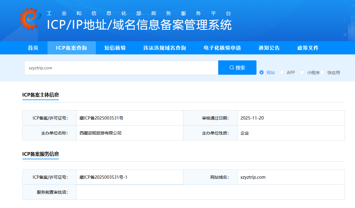 ICP filing information for the original Chinese website domain