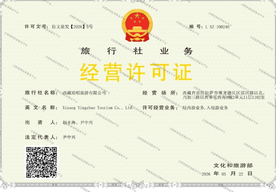 Travel agency business license, L-XZ-100246